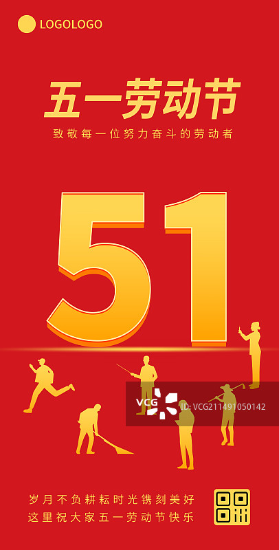五一劳动节矢量插画海报设计模板，红金各行各业劳动人物，致敬劳动者图片素材