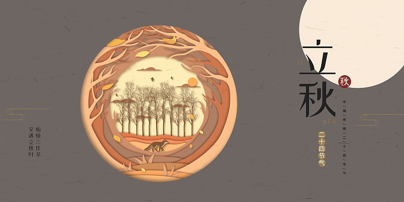 剪紙風狐貍枯木落葉立秋節氣展板圖片素材