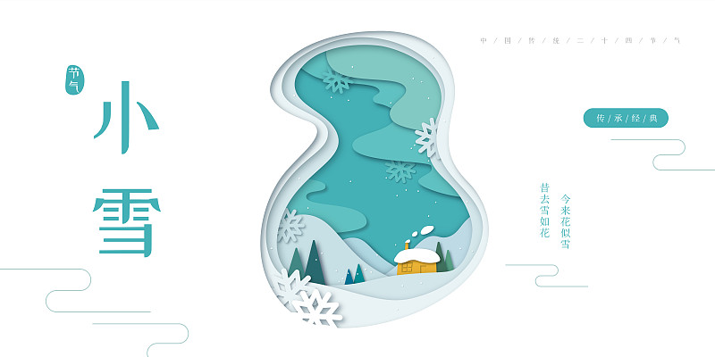 冬天小雪節氣里有房子和松樹的剪紙風格插畫展板圖片