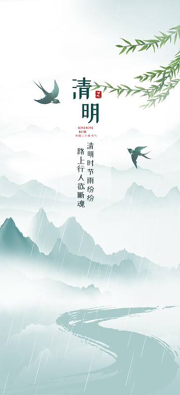 簡約中國風清明節日海報圖片素材