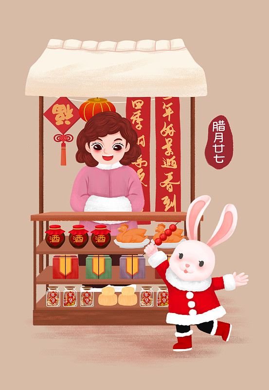 中國傳統臘月二十七年俗插畫下載