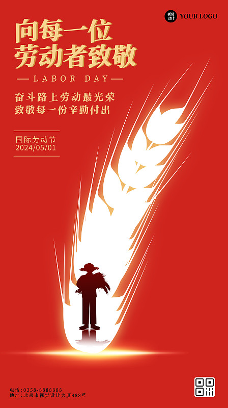 五一国际劳动节字体剪影海报图片下载