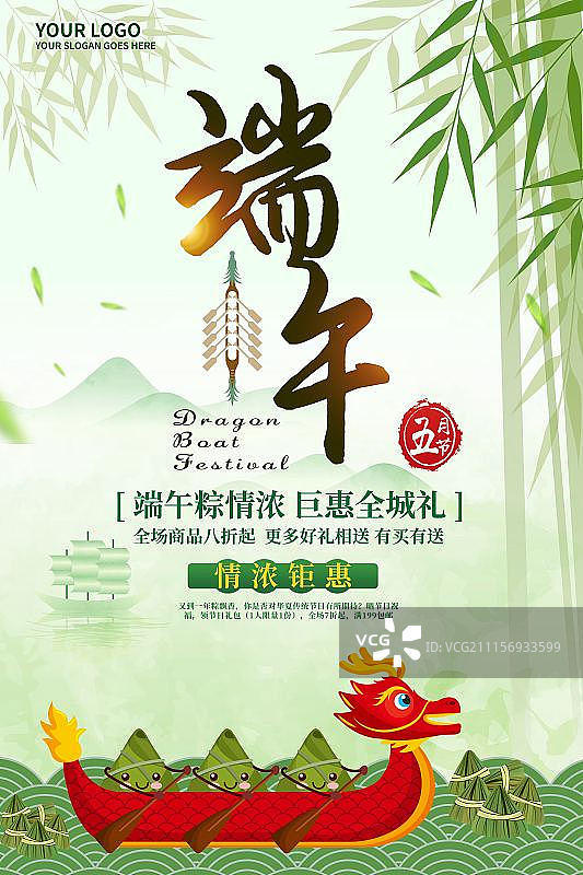 简约创意插画中国风端午节海报设计图片素材