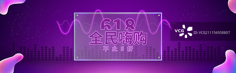 炫彩618全民嗨购活动海报图片素材