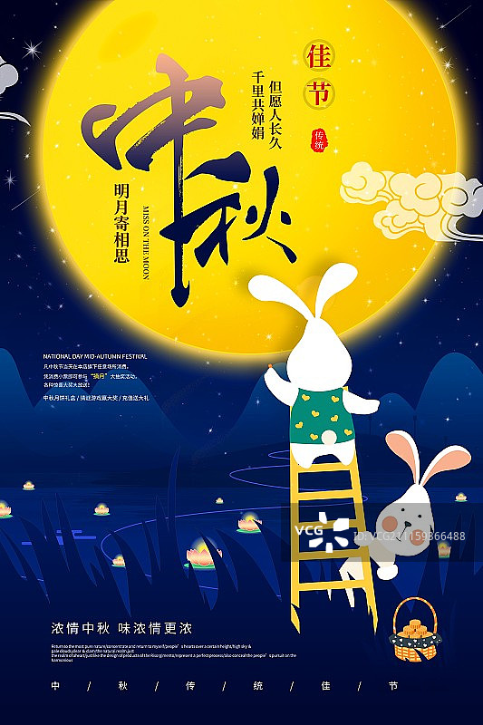 插画中国风中秋传统节日促销海报图片素材