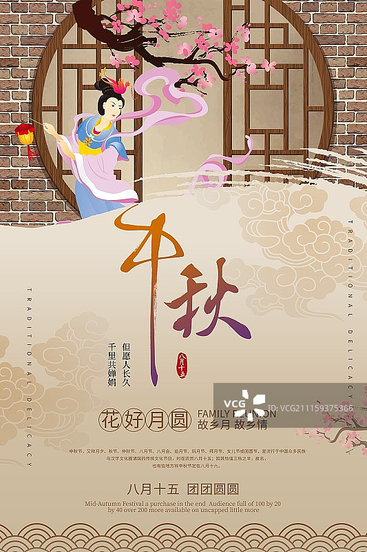 中国风中秋节节日海报图片素材