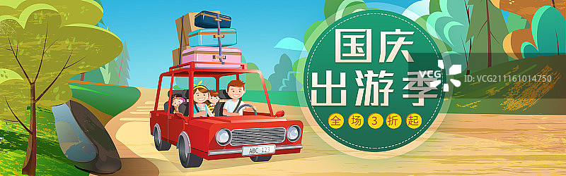 国庆出游季电商海报图片素材
