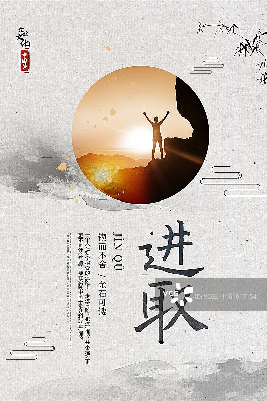 中国风企业文化进取海报图片素材