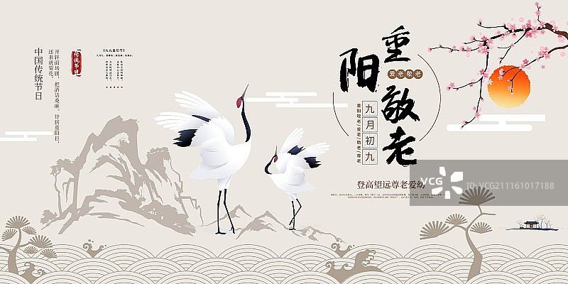 传统中国风重阳敬老节日展板图片素材