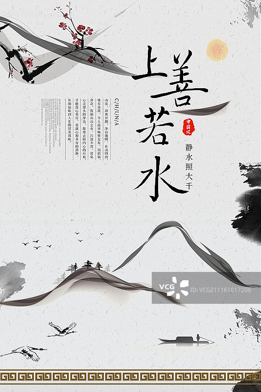 简约中国风上善若水文化宣传海报图片素材