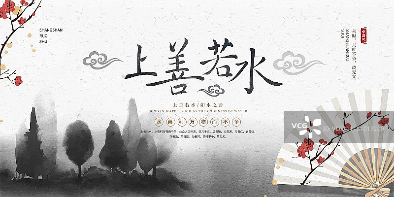 水墨中国风上善若水文化宣传展板图片素材