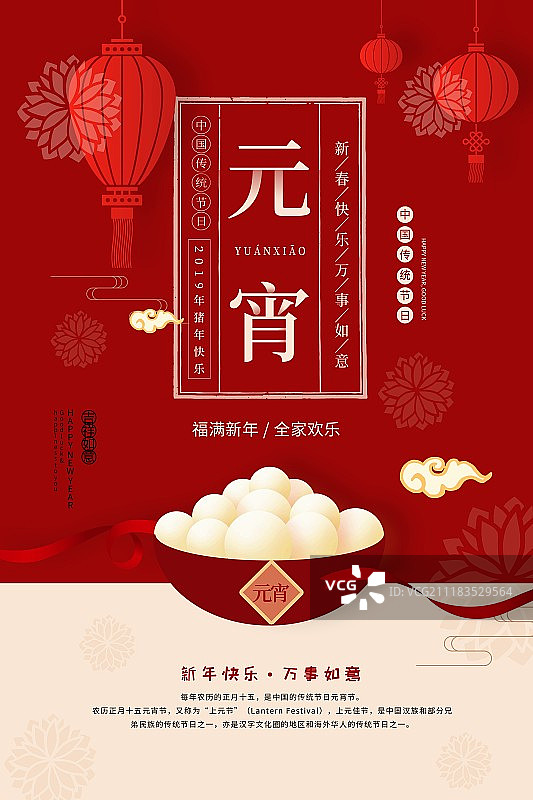 时尚中国年元宵节日海报图片素材