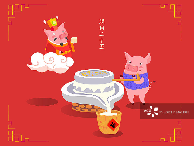 春节插画——腊月二十五图片素材