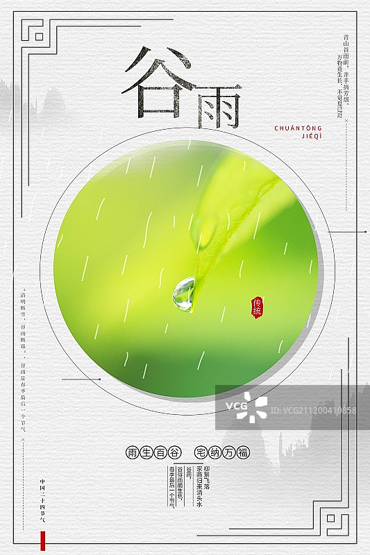 极简中国风谷雨节气海报图片素材