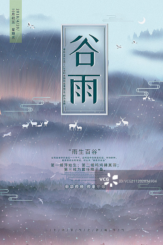 二十四节气谷雨中国传统节气中国风中式山水插画背景海报图片素材