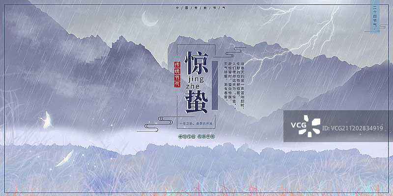 二十四节气惊蛰中国传统节气中国风中式山水插画背景海报图片素材
