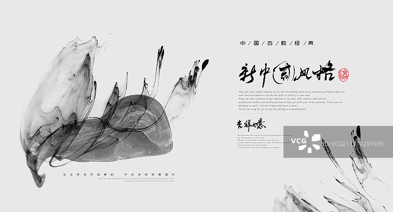 新中式创意山水墨流画图片素材