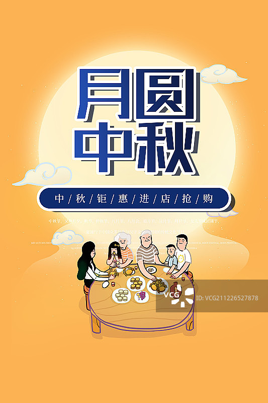 时尚卡通月圆中秋节日海报图片素材