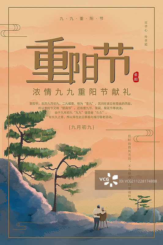 中国风重阳节节日海报图片素材
