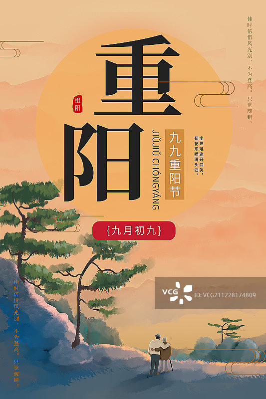 中国风重阳节节日海报图片素材