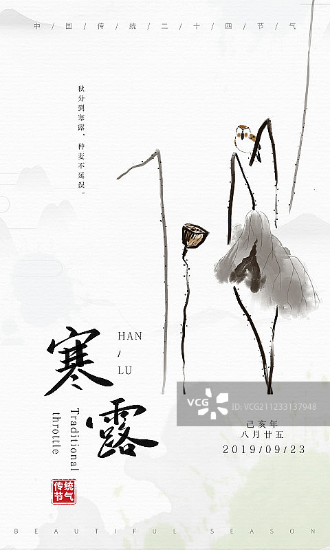 水墨中国风二十四节气海报寒露图片素材