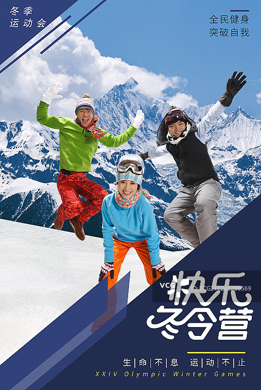 滑雪海报图片素材