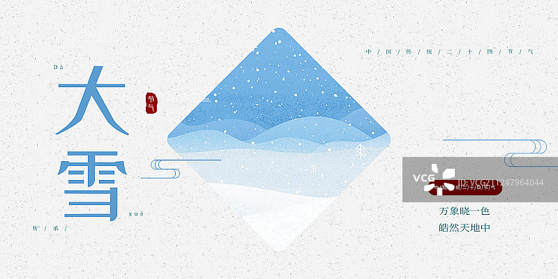 二十四节气大雪插画展板图片素材