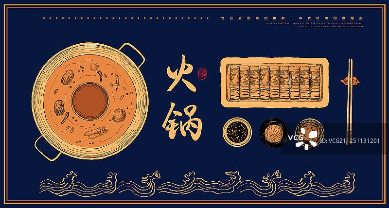 中华美食之手绘火锅食材矢量海报图片素材