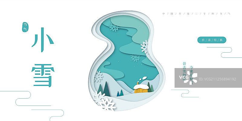 冬天小雪节气里有房子和松树的剪纸风格插画展板图片素材