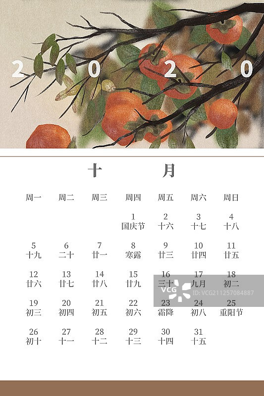 中国风自然田园风景插画2020年日历-圆形扇面构图-十月图片素材
