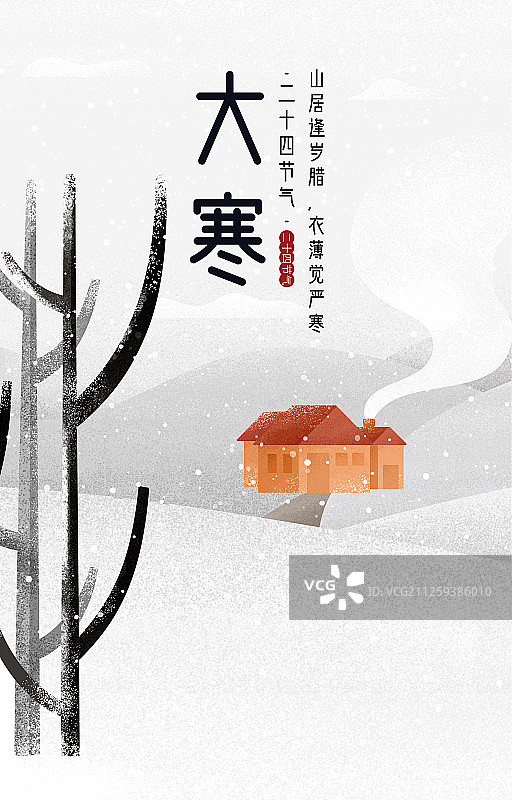 二十四节气冬季-风景插画海报图片素材
