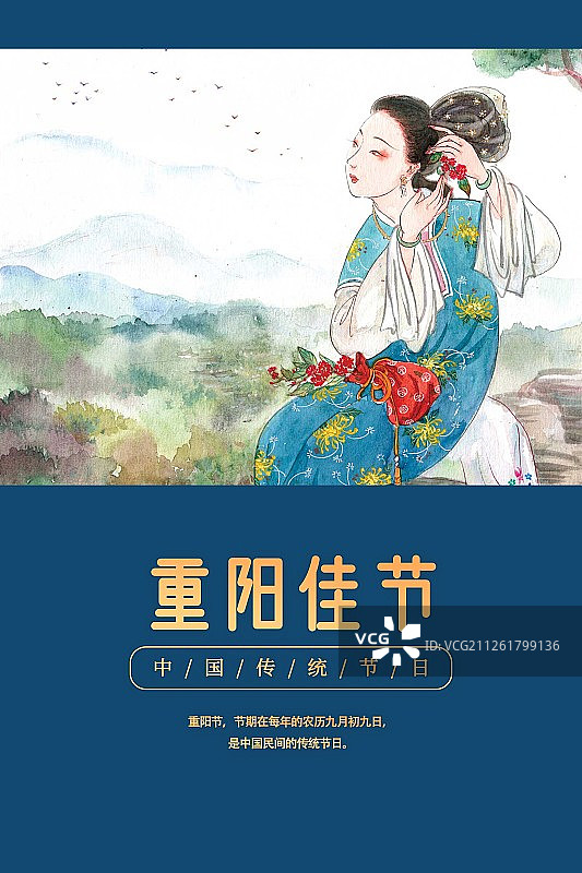 中国风传统节日重阳节海报图片素材