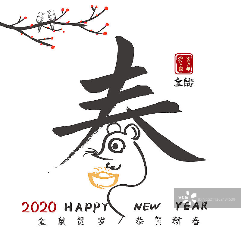 2020年新年鼠年手写书法字，春节中国传统文化海报插画背景图片素材