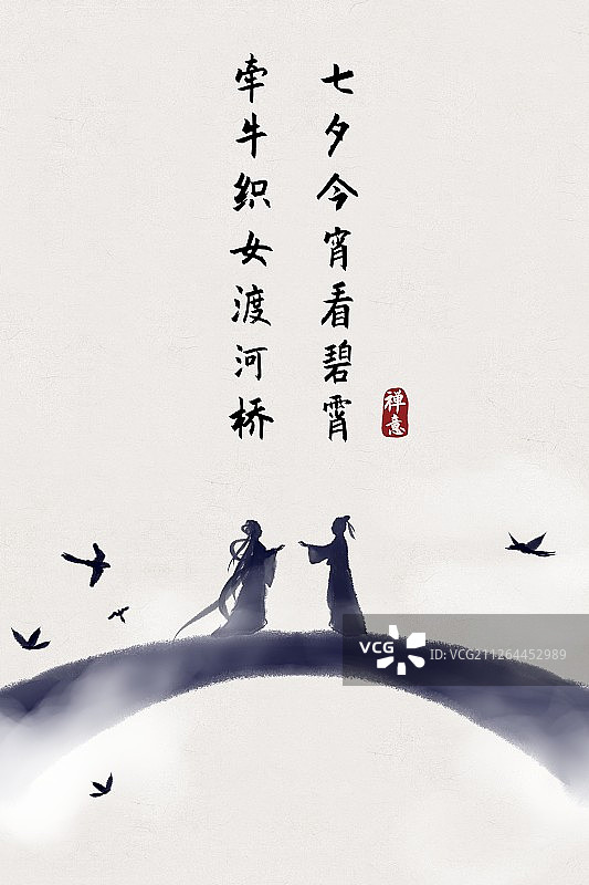 中国风古诗词插画海报七夕图片素材
