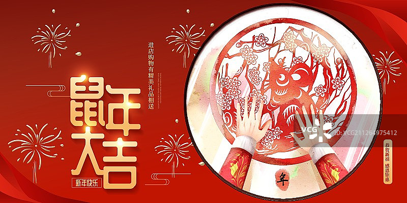 中国传统节日鼠年春节贴窗花插画展板图片素材