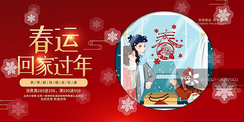 中国传统节日春节春运一家人回家插画展板图片素材