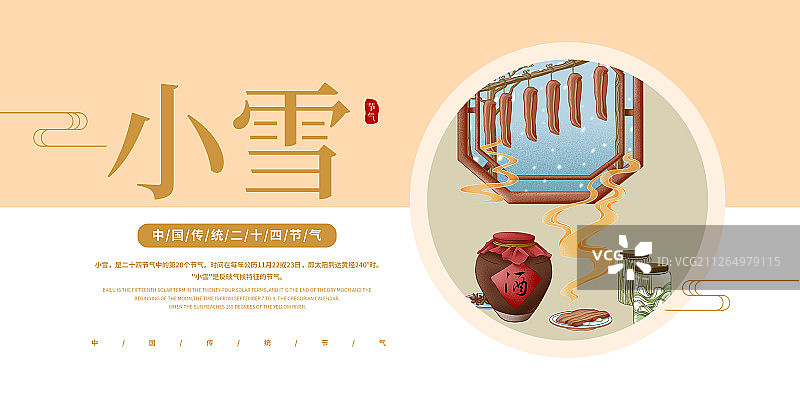 中国传统节气小雪国风插画展板图片素材