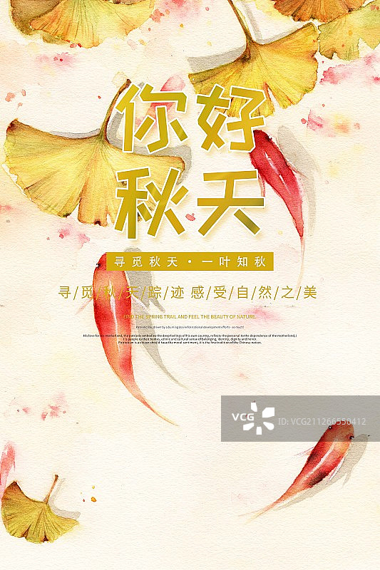 清新水彩春夏秋冬四季之金色收获的秋季海报图片素材