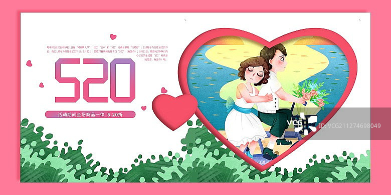 520情人节情侣在海边骑自行车浪漫插画展板图片素材