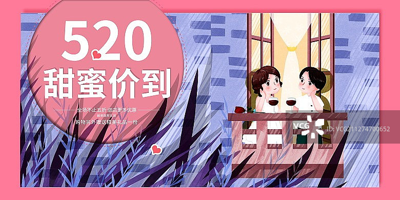 520情人节情侣窗台约会品红酒浪漫插画展板图片素材