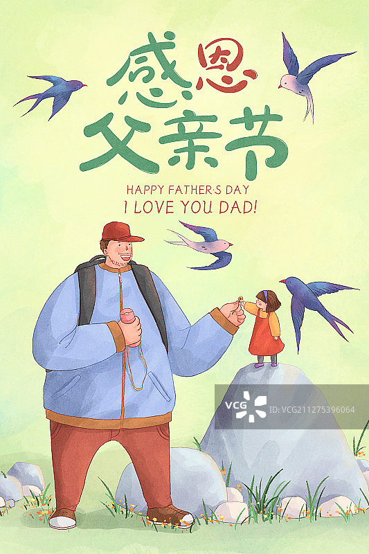 相伴四季父亲节插画海报系列之春天图片素材
