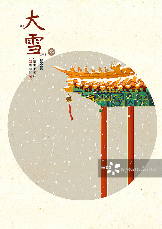 中国风24节气大雪海报图片素材