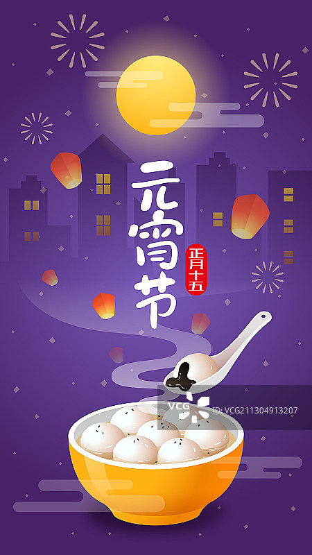 元宵节夜景汤圆插画和艺术字体图片素材