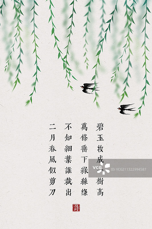 中国风古诗词插画海报柳树图片素材
