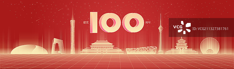 庆祝建党100周年北京城市矢量插画图片素材
