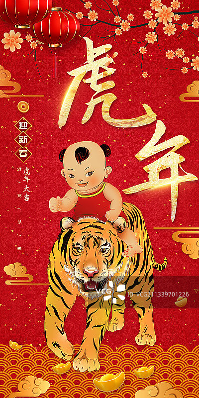 2022年虎年春节贺岁海报展板 虎虎生威插画海报图片素材