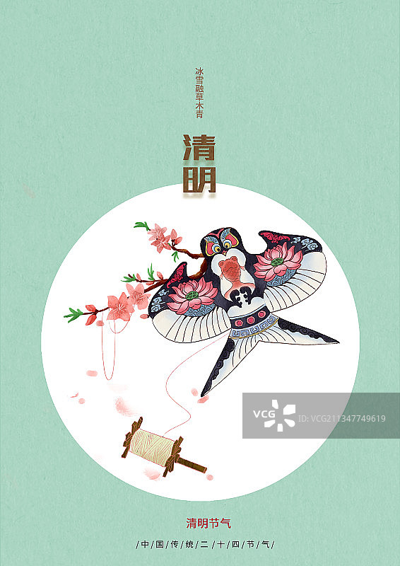 中国传统文化24节气清明纸鸢风筝图片素材