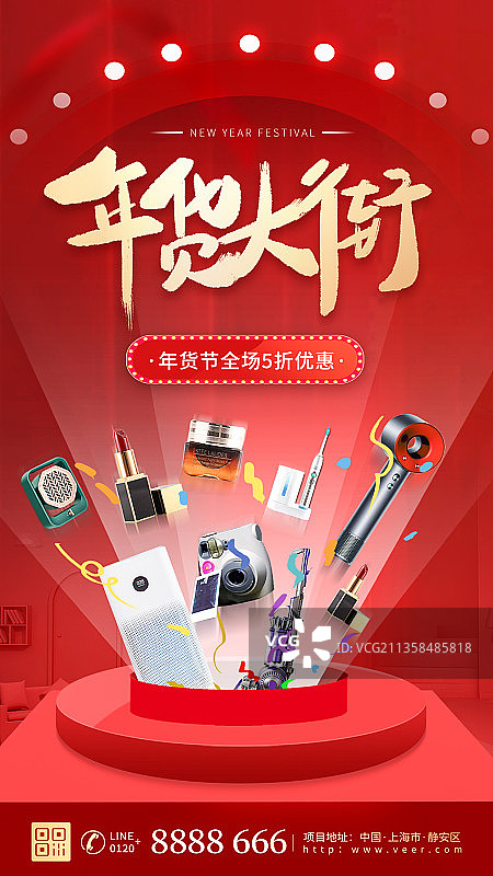 红色大气立体C4D年货节新年春节年货促销手机海报图片素材