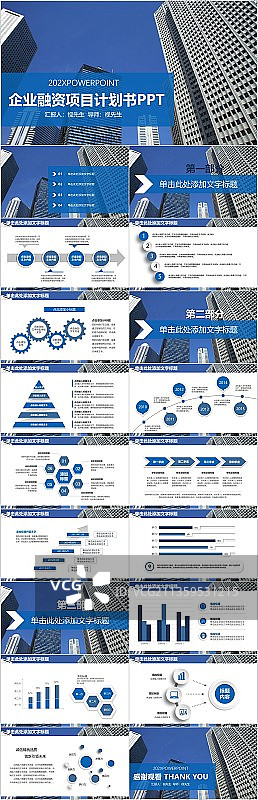 蓝色地产高楼企业融资项目计划书PPT模板图片素材