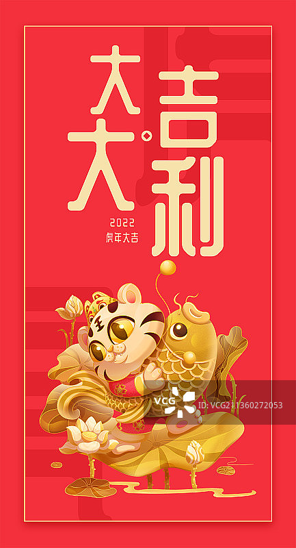 虎年老虎抱着一条金色锦鲤站在荷叶上的新年红包图片素材